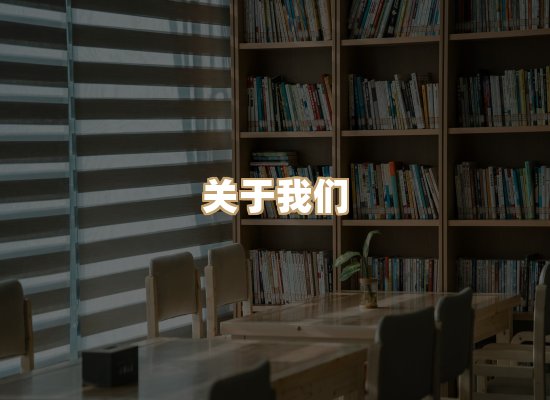 关于楼伴文档库